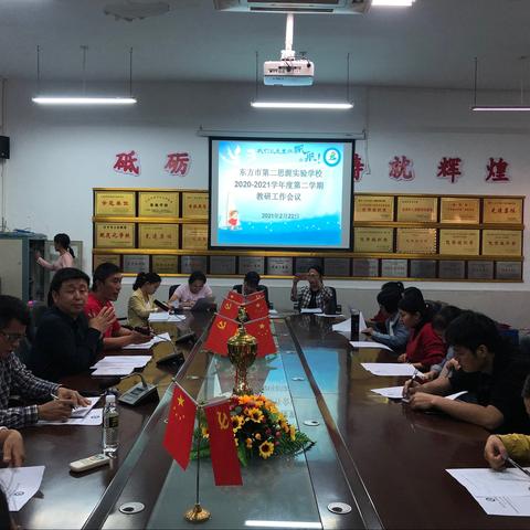 紧抓“四个常规”，提升教学质量——东方市第二思源实验学校2021春季学期初教研会议顺利开展