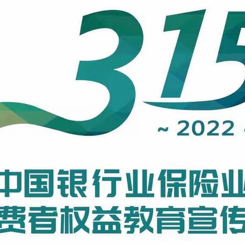 3·15消费者权益保护 建行在行动——普陀曹杨路支行消费者权益保护教育宣传周活动