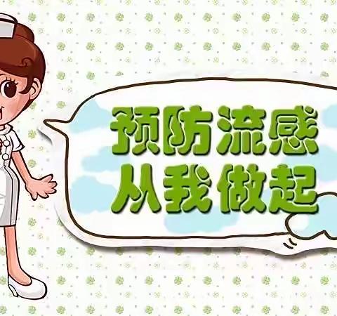 预防流感 家园共防———石山镇美安幼儿园岭西分园预防流感知识宣传