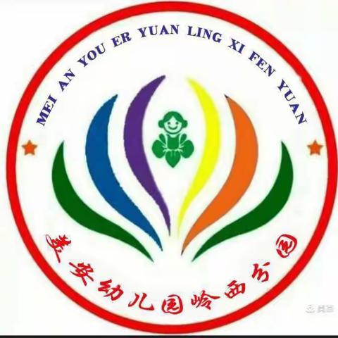云开雾散胜“疫”日 ，春暖花开返园时——岭西分园返园准备工作纪实
