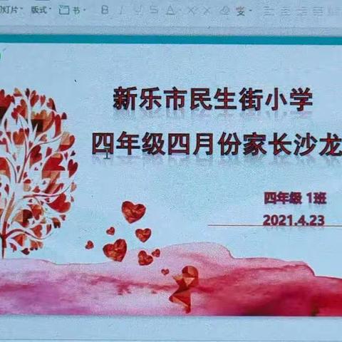 民生街小学四年级（3）班   四月份线上沙龙——培养孩子的感恩意识