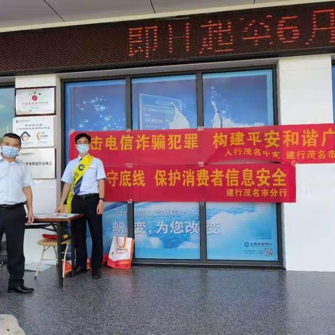 建行茂名电白支行“和谐消费促发展，维权意识进大众”消保宣传活动