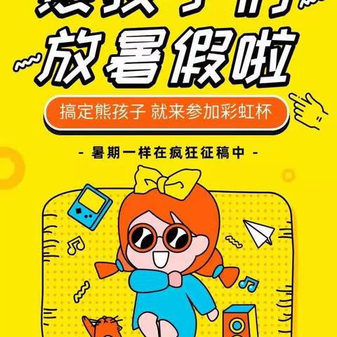 梵卡美术第1️⃣期 | 搞定熊孩子，就来参加彩虹杯吧！
