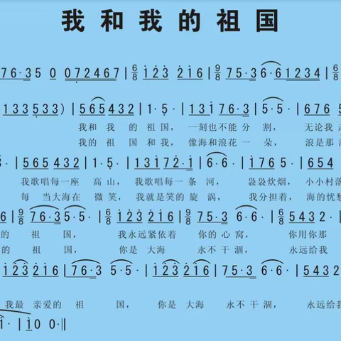 战疫情、停课不停学；线上课《我和我的祖国》