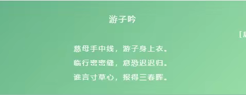 战疫情、停课不停学；线上课乐唱古诗词《游子吟》