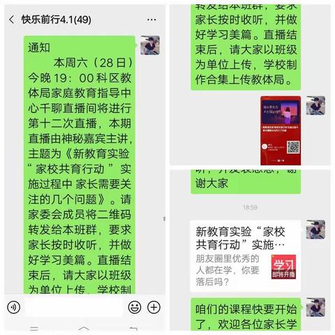 回民小学四年一班集体学习《新教育实验“家校共育行动”实施过程中 家长需要关注的几个问题 》