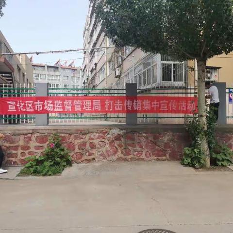 宣化区市场监督管理局开展打击传销宣传月活动