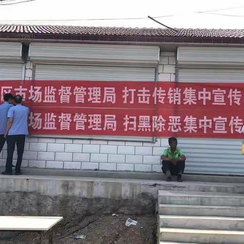 宣化区市场监督管理局开展扫黑除恶宣传活动
