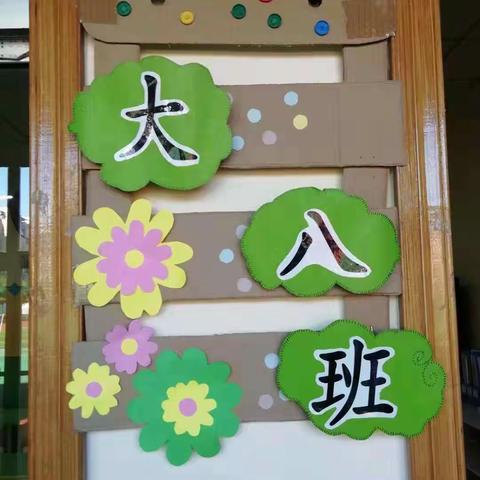 肥城市河西小学幼儿园大八班“快乐升班主题教育活动”