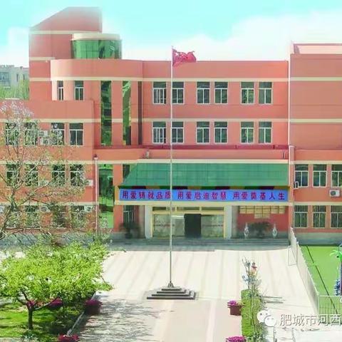 肥城市河西小学幼儿园“小九班”爱上幼儿园