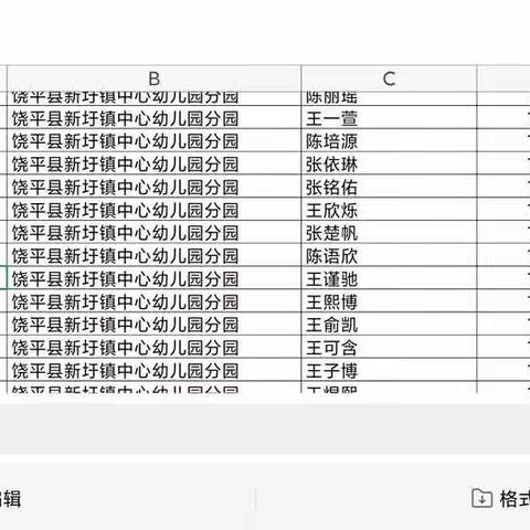 新圩镇中心幼儿园分园保教费非税缴费