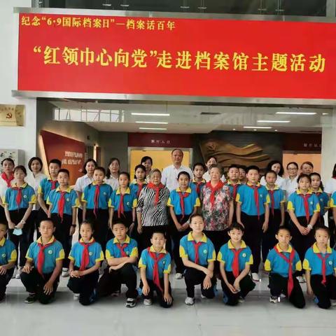 【二十五小 学史增信 大队部】“档案话百年，红领巾心向党”档案馆开放日主题活动