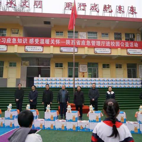 学习应急知识    感受温暖关怀——陕西省应急管理厅进校园公益活动