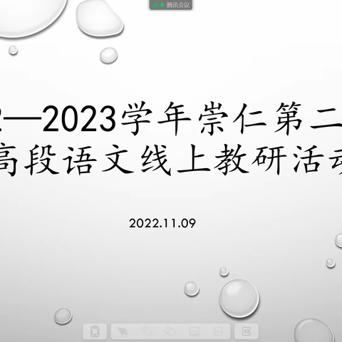 远色隐秋山  云端齐教研   ——记崇仁第二小学高段语文线上教研活动