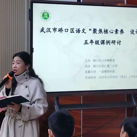 落实“双减”，提升素养——“聚焦核心素养，设计单元教学”五年级课例研讨活动