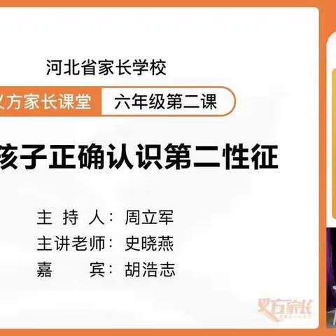 六年级十班引导孩子正确认识第二特征