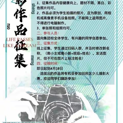 “美在当下”南马路教育集团线上摄影征集活动