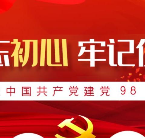 双城直属库喜迎七一，组织开展“不忘初心、牢记使命”主题党日系列活动