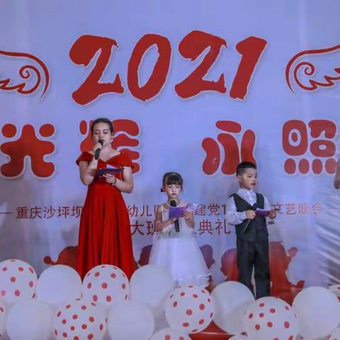 千竹幼儿园建党100周年暨大班毕业典礼文艺汇演精彩分享