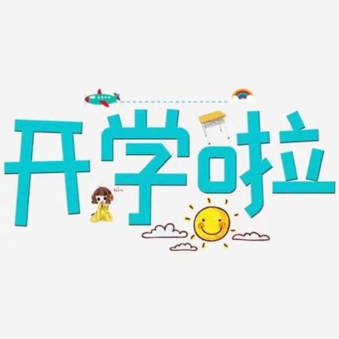 一切努力，只为与你相见                                                      ——秀城幼儿园