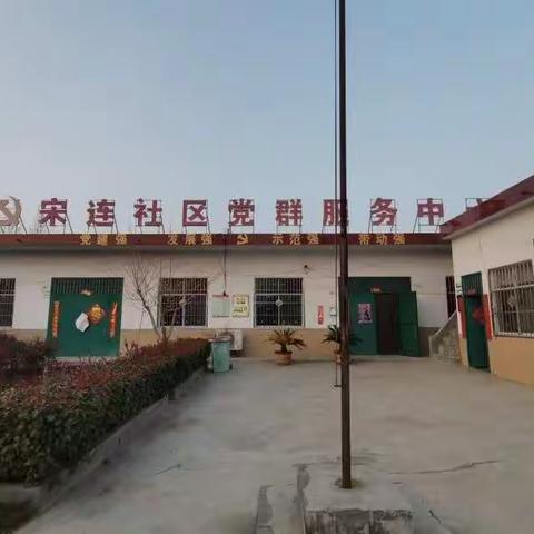 宋连社区七月份主题党日活动