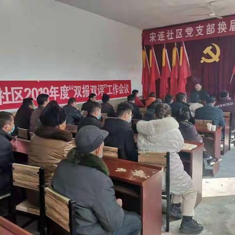 宋连社区1月份主题党日活动