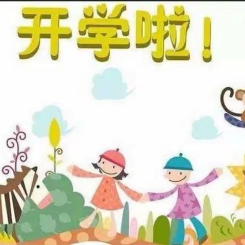 北场幼儿园一一开学复课告知书