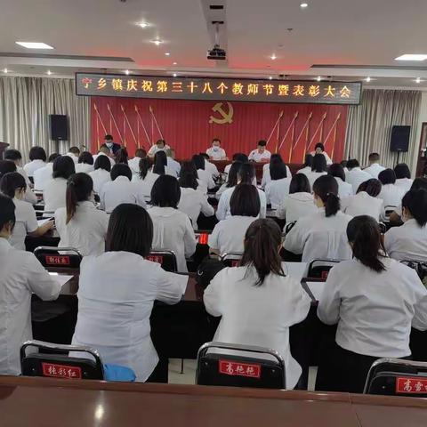 宁乡镇庆祝第38个教师节大会暨表彰大会