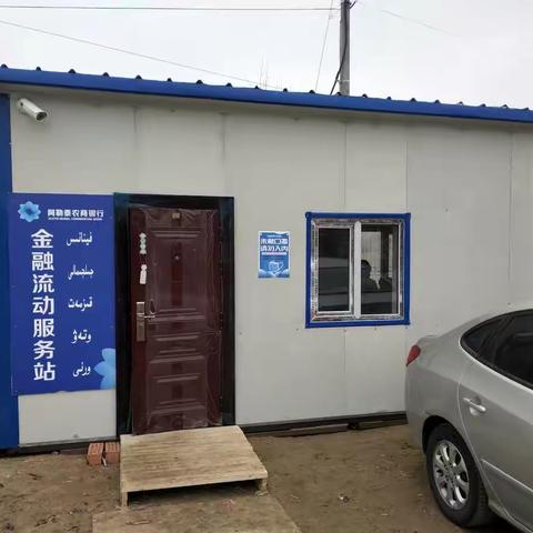 持续打通农牧民金融服务最后一公里