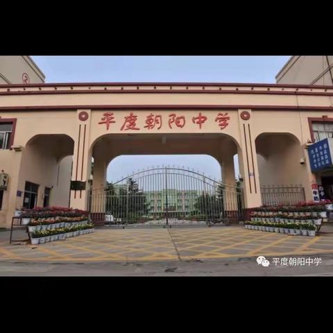 青春逢盛世,奋斗正当时——朝阳中学初一级部线上考试纪实