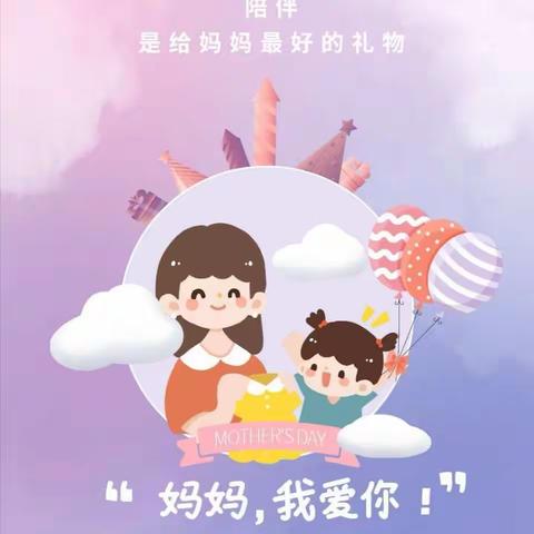 浓浓五月情，感恩母亲节