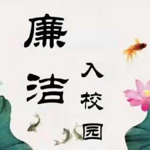 文坪镇中心小学举行“清风润我心，廉洁伴我行”主题演讲比赛🎋🎋