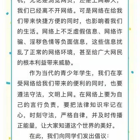 共话校园正能量 争做校园好网民”倡议书