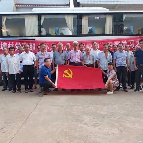 栗塘村党支部“不忘初心、牢记使命”专题学习之旅