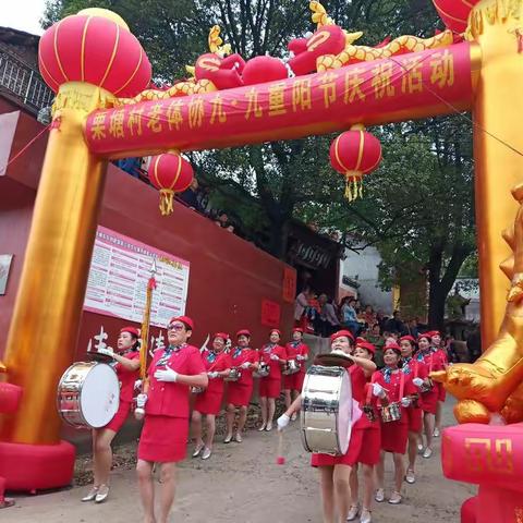 栗塘村老体协九九重阳节庆祝活动