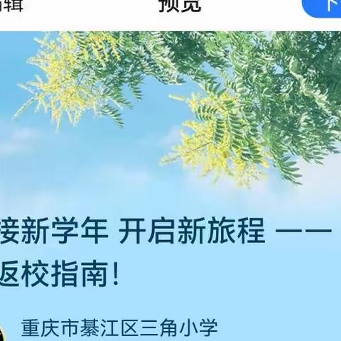 迎接新学年 开启新旅程   —— 开学返校指南！