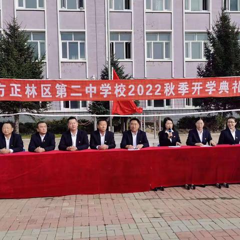 “喜迎二十大 开启新征程”——方正林区第二中学校举行开学典礼