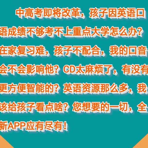 沅陵只迷英语专属学习APP