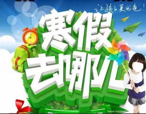 启智教育寒假班温暖上线！