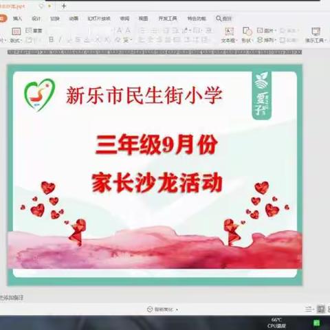 民生小学三（4）班家长交流会——培养孩子识字能力