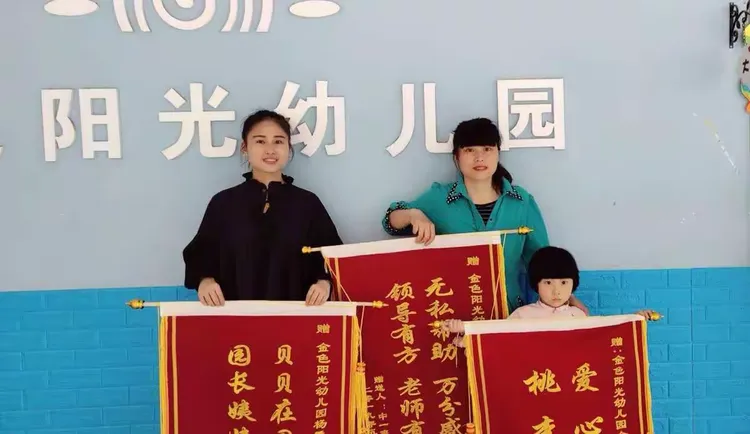 【金色阳光幼儿园】家长送锦旗——浓浓感恩情