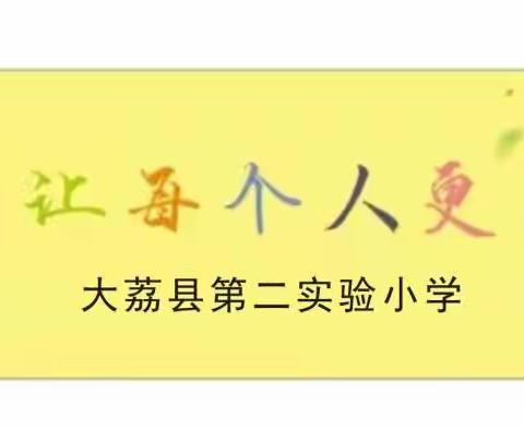 【双减在行动】居家勤实践，劳动促成长——大荔县实验教育集团第二实验小学开展劳动实践主题活动