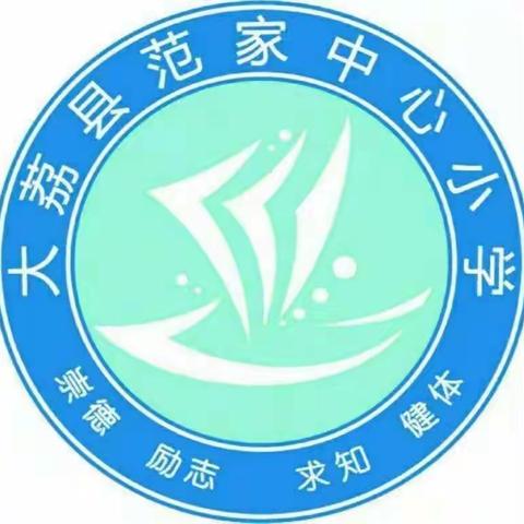 范家镇中心小学三年级寒假安排