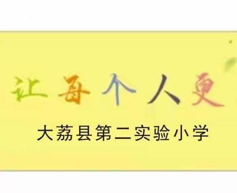 【双减在行动】疫情居家，劳动相伴——大荔县第二实验小学劳动实践主题活动