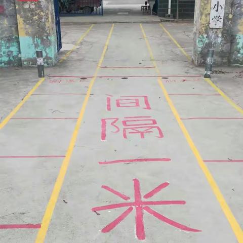 开学啦！重逢在美丽的夏天——延陵中心小学返校复学告知书