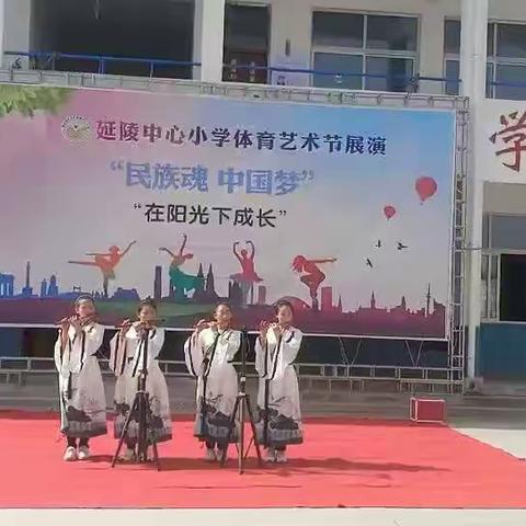 放声歌唱迎六一，纵情舞蹈庆节日——延陵中心小学迎六一体育艺术节文艺展演