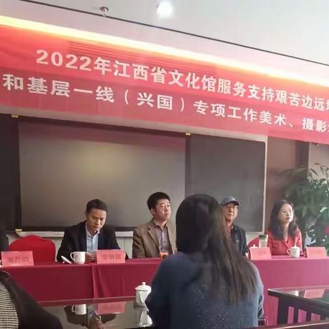 2022年江西省文化馆服务支持艰苦边远地区和基层一线（兴国）专项工作美术、摄影培训班