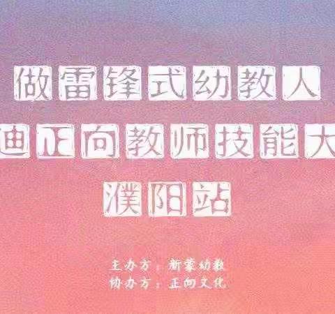 濮阳县渠村乡刘寨幼儿园～王兰兰老师教师技能大赛
