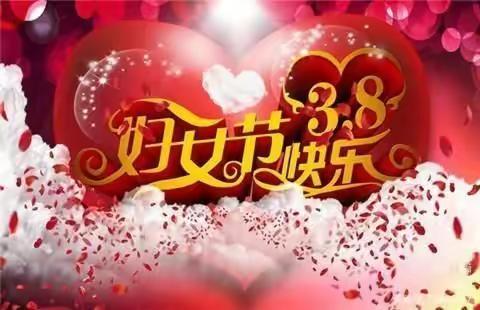 快乐的节日！
