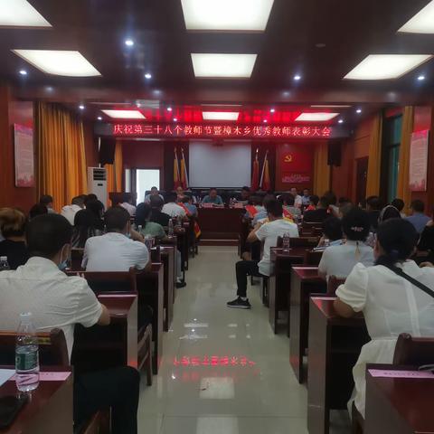 晨曦细雨育桃李，金秋硕果慰园丁——2022年樟木乡教师节表彰大会